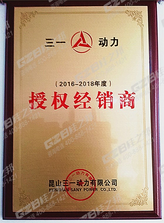 三一動力授權(quán)代理商證書