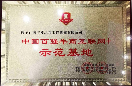 百強牛商互聯(lián)網(wǎng)+示范基地