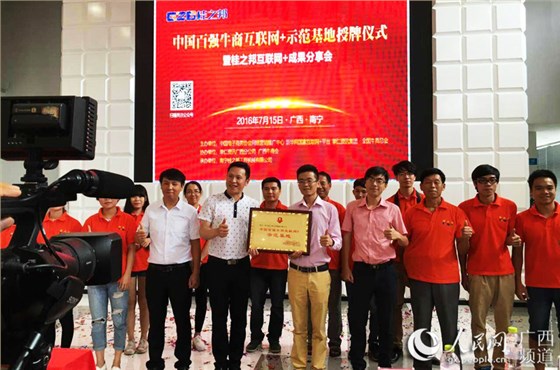 百強(qiáng)牛商互聯(lián)網(wǎng)+示范基地