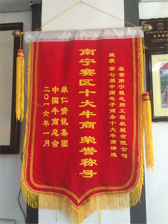 桂之邦，南寧賽區(qū)十大牛商稱號(hào)