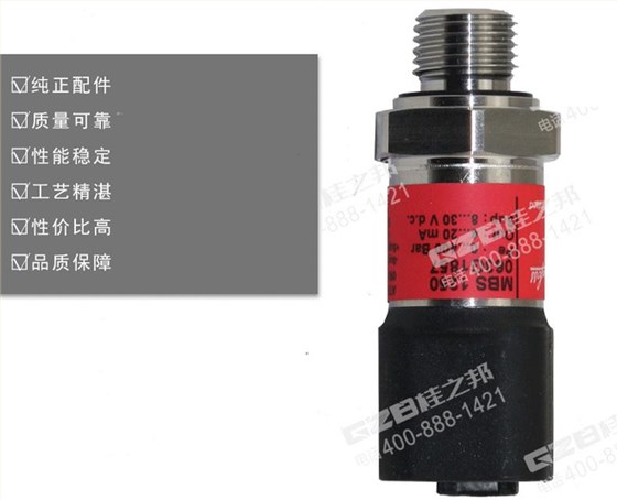 柳工壓力傳感器MBS1250