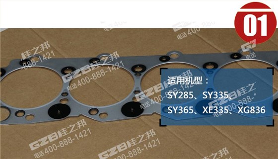 三一挖掘機氣缸墊