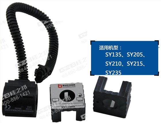 三一挖掘機(jī)電磁閥線圈