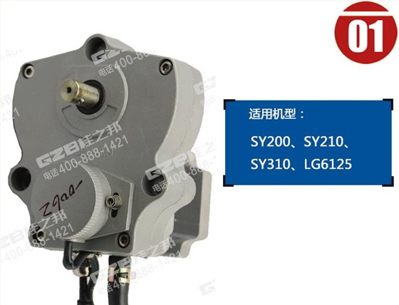 三一挖掘機(jī)油門馬達(dá)