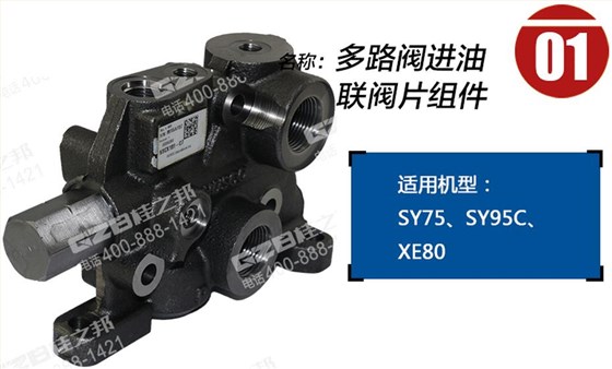 三一挖掘機(jī)多路閥進(jìn)油聯(lián)閥片組件