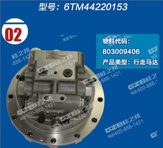 徐工挖掘機(jī)行走馬達(dá)