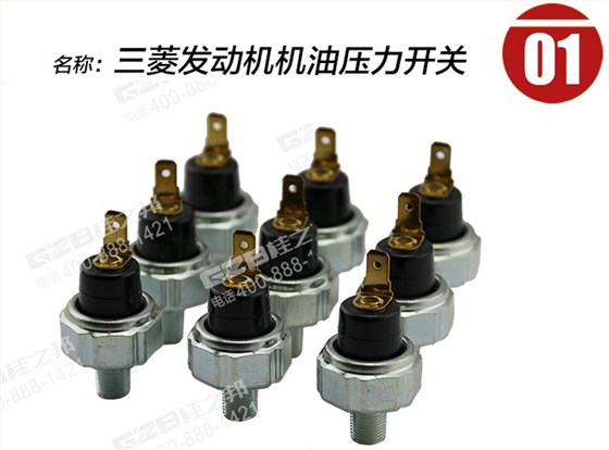 三一挖掘機三菱發(fā)動機機油壓力開關(guān)