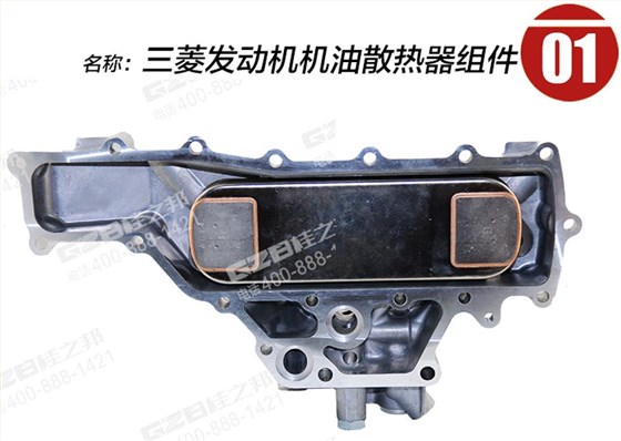 三一挖掘機(jī)三菱發(fā)動(dòng)機(jī)機(jī)油散熱器組件