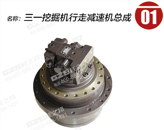 三一挖掘機(jī)減速機(jī)總成