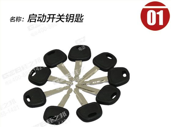 三一挖掘機(jī)啟動開關(guān)鑰匙