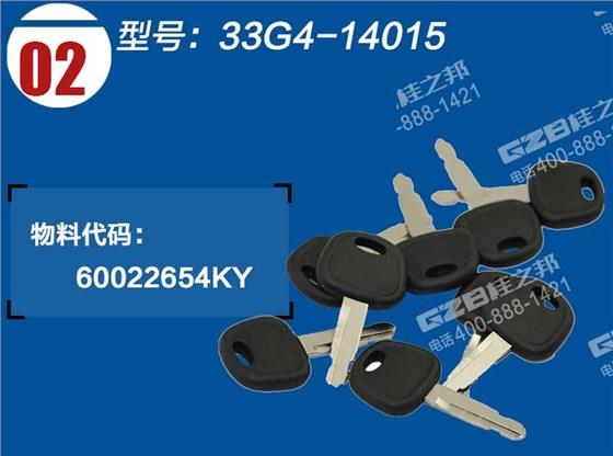 三一挖掘機(jī)啟動開關(guān)鑰匙