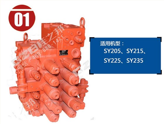 三一235挖機(jī)多路閥總成