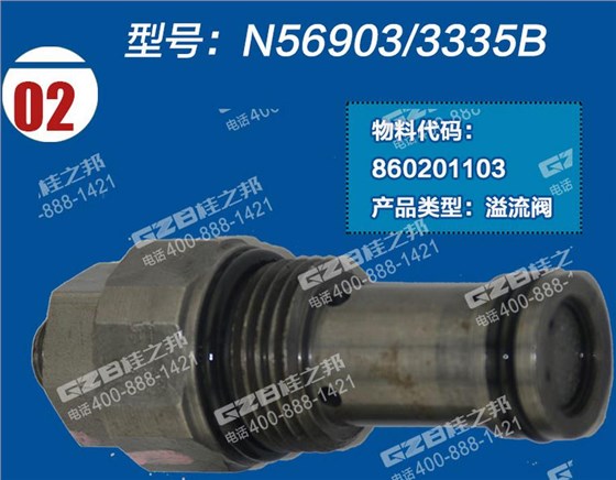 三一75挖掘機(jī)LS主溢流閥