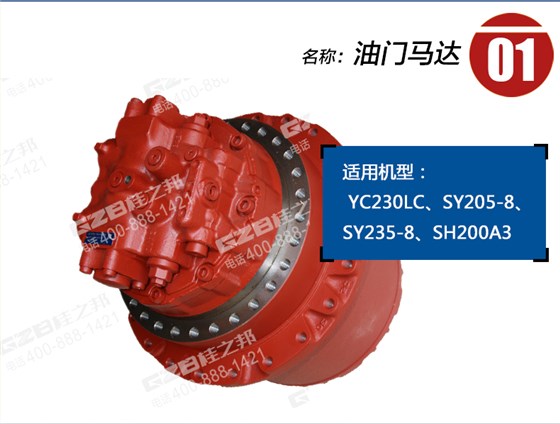 三一205-8挖機(jī)行走減速機(jī)