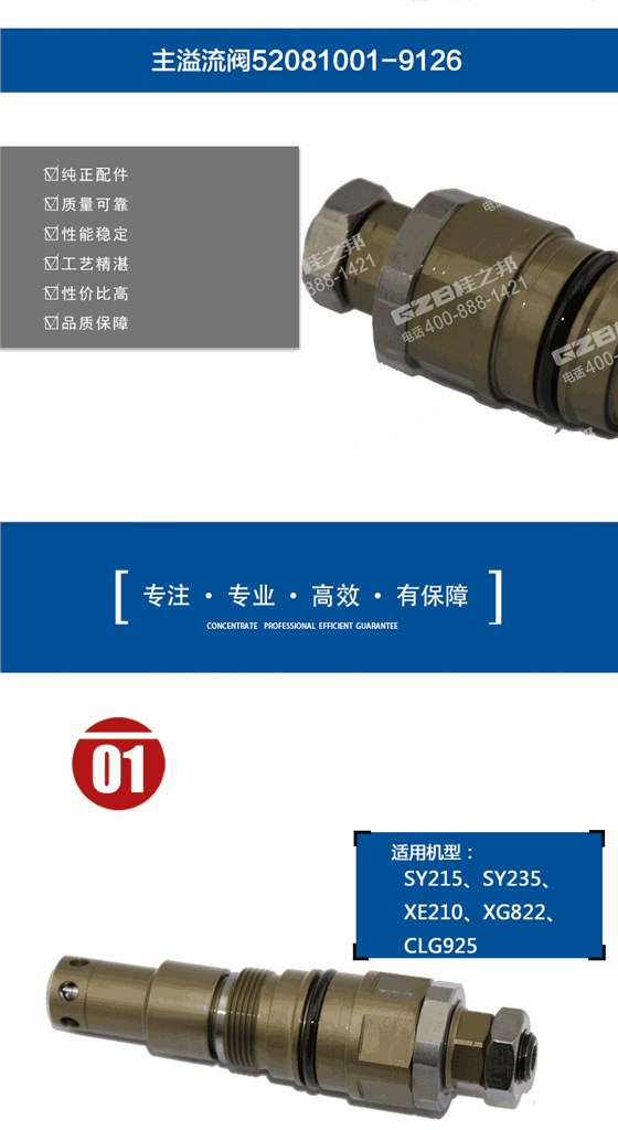 三一挖掘機(jī)溢流閥