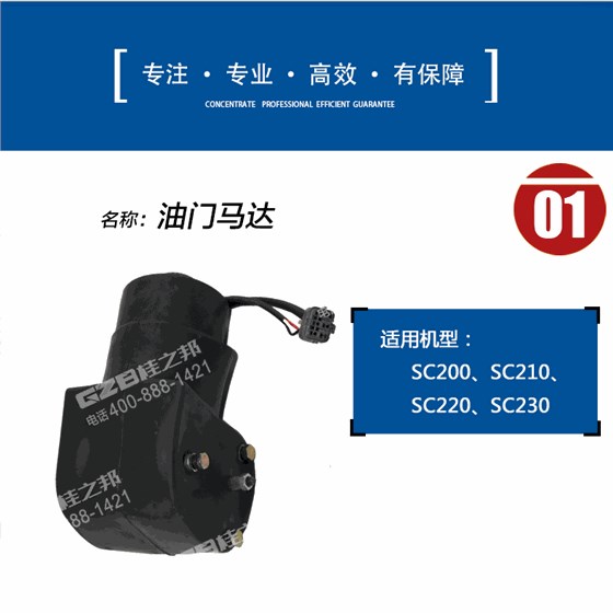 力士德油門馬達(dá)電機(jī)