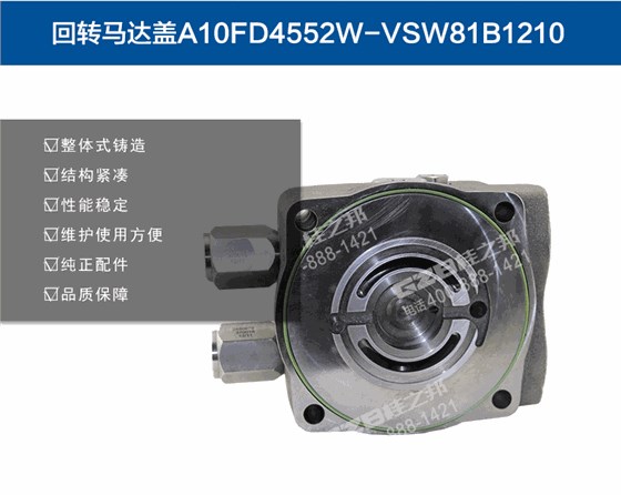 中聯(lián)挖掘機回轉馬達蓋