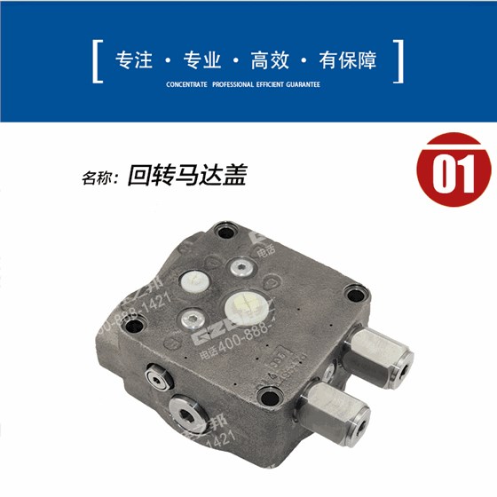 中聯(lián)挖掘機回轉馬達蓋