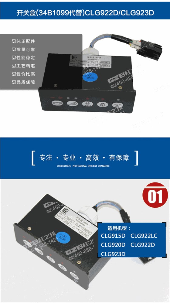 柳工挖掘機(jī)開(kāi)關(guān)盒