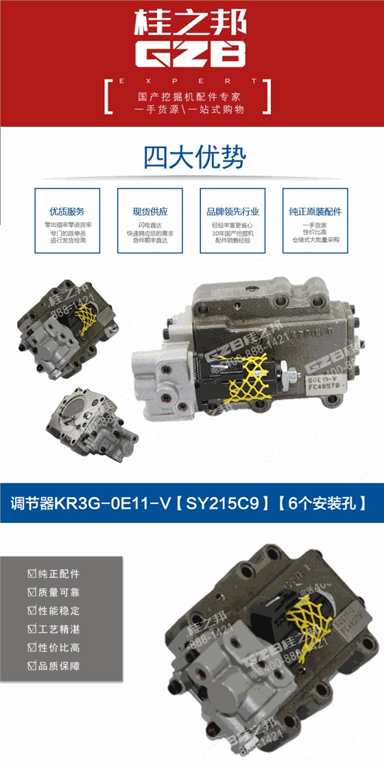 三一挖掘機(jī)調(diào)節(jié)器