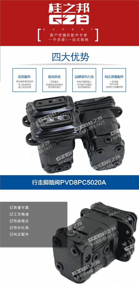 三一挖掘機行走腳踏閥