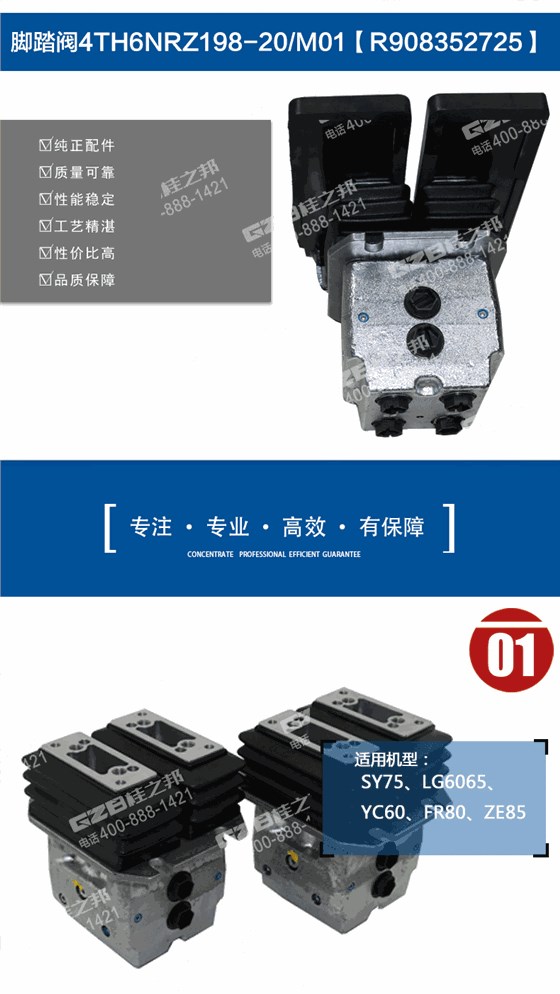 挖掘機(jī)行走腳踏閥