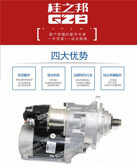 三一挖掘機啟動馬達(dá)