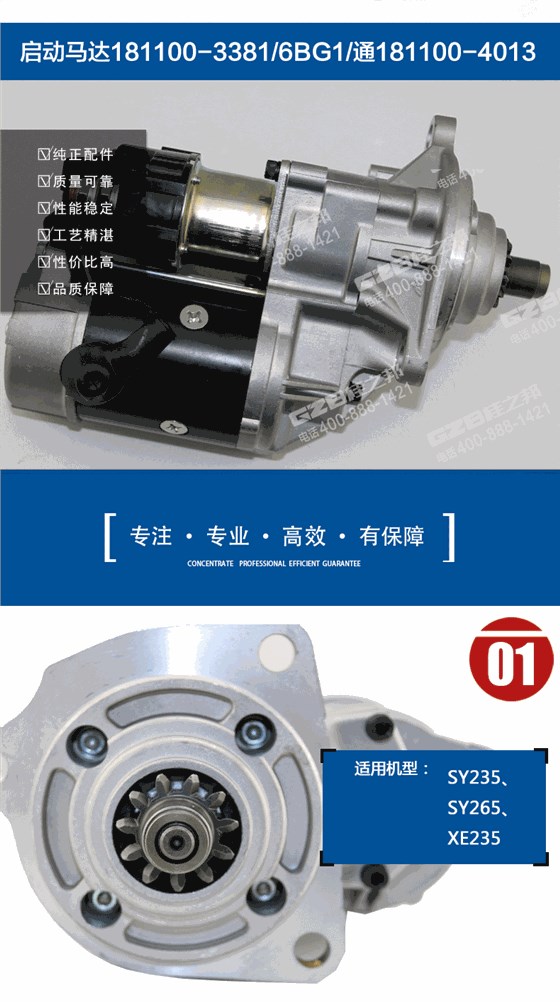 三一挖掘機啟動馬達(dá)