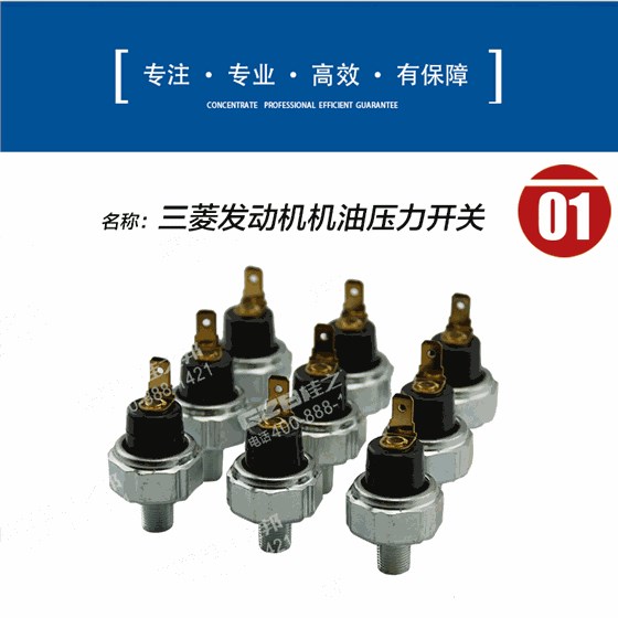 三一挖掘機(jī)發(fā)動機(jī)機(jī)油壓力開關(guān)