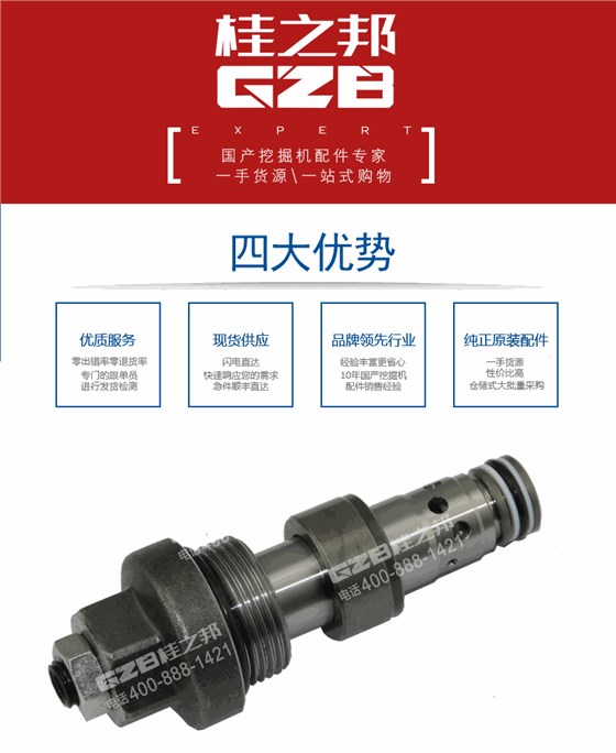 挖掘機(jī)行走主溢流閥