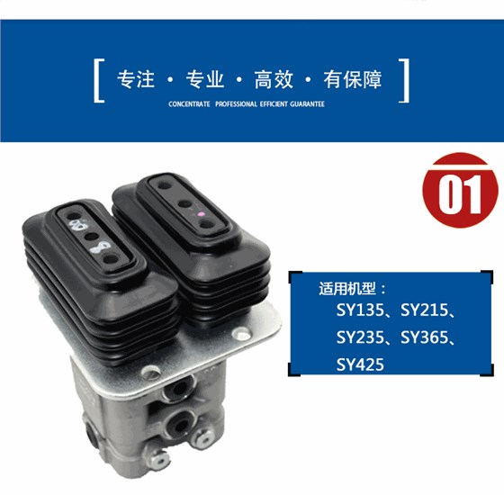 三一挖掘機先導閥