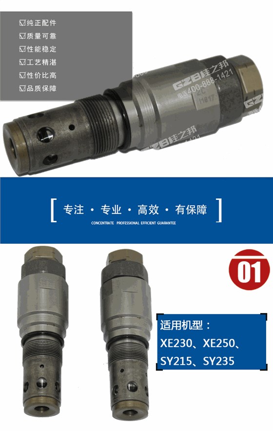 三一挖掘機溢流閥