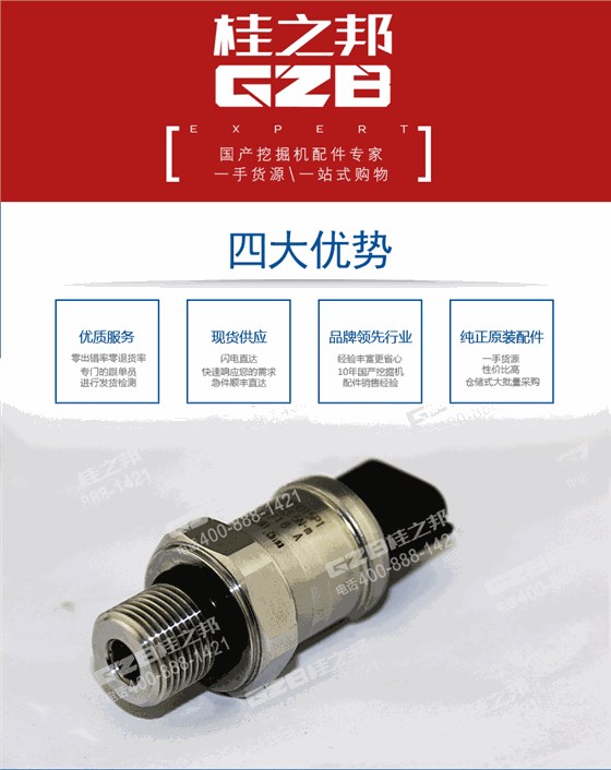神鋼挖掘機(jī)高壓傳感器