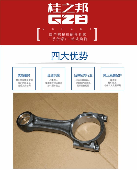挖掘機(jī)連桿總成