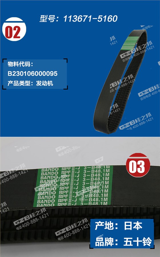 挖掘機冷卻風扇皮帶