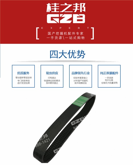 挖掘機冷卻風扇皮帶