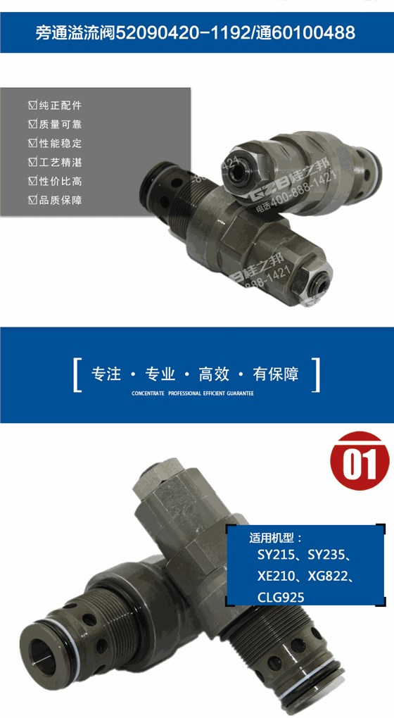 挖掘機(jī)旁通溢流閥