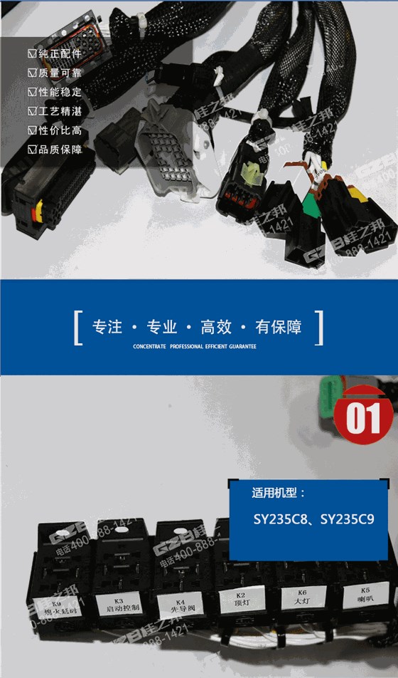 三一挖掘機(jī)駕駛室線束