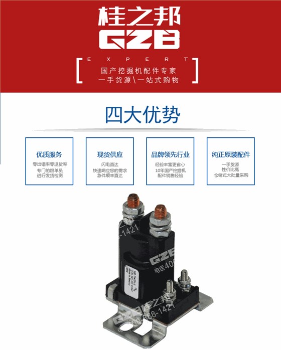 柳工挖掘機(jī)啟動繼電器