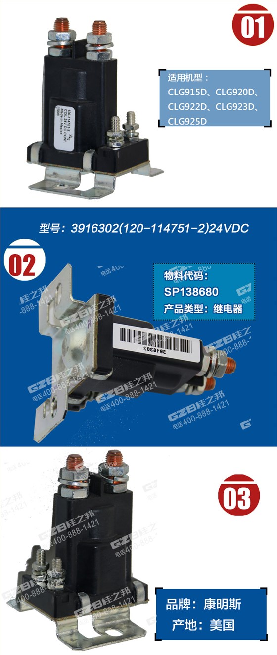 柳工挖掘機(jī)啟動繼電器