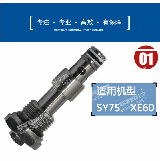 挖掘機行走溢流閥