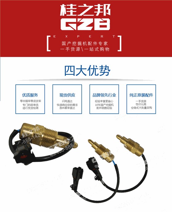 三一挖掘機(jī)水溫報(bào)警開(kāi)關(guān)