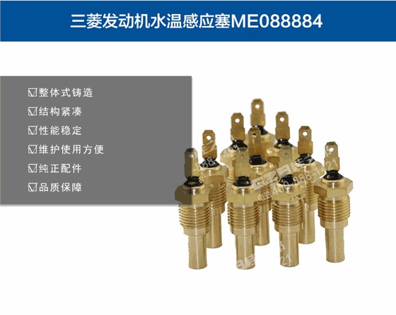 三一挖掘機(jī)水溫感應(yīng)塞