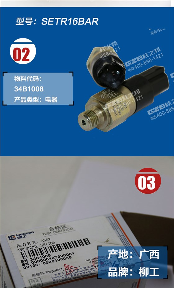 柳工挖掘機(jī)壓力開關(guān)