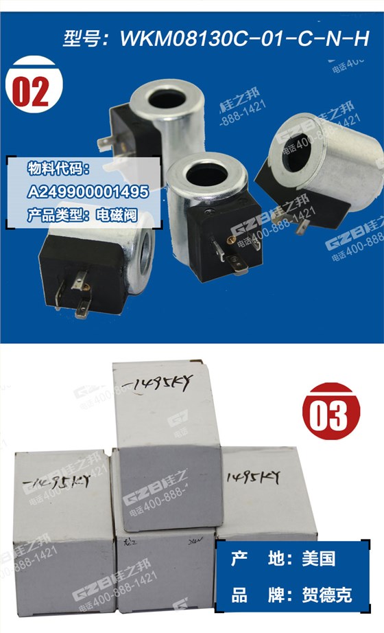 龍工挖掘機(jī)電磁閥線圈