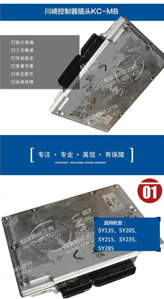 三一挖掘機控制器插頭