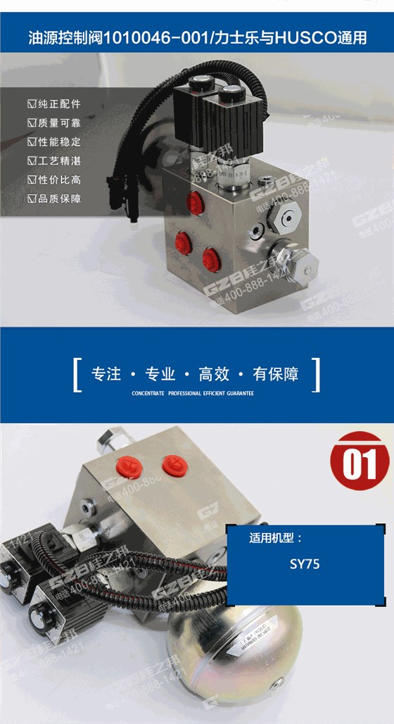 三一挖掘機油源控制閥