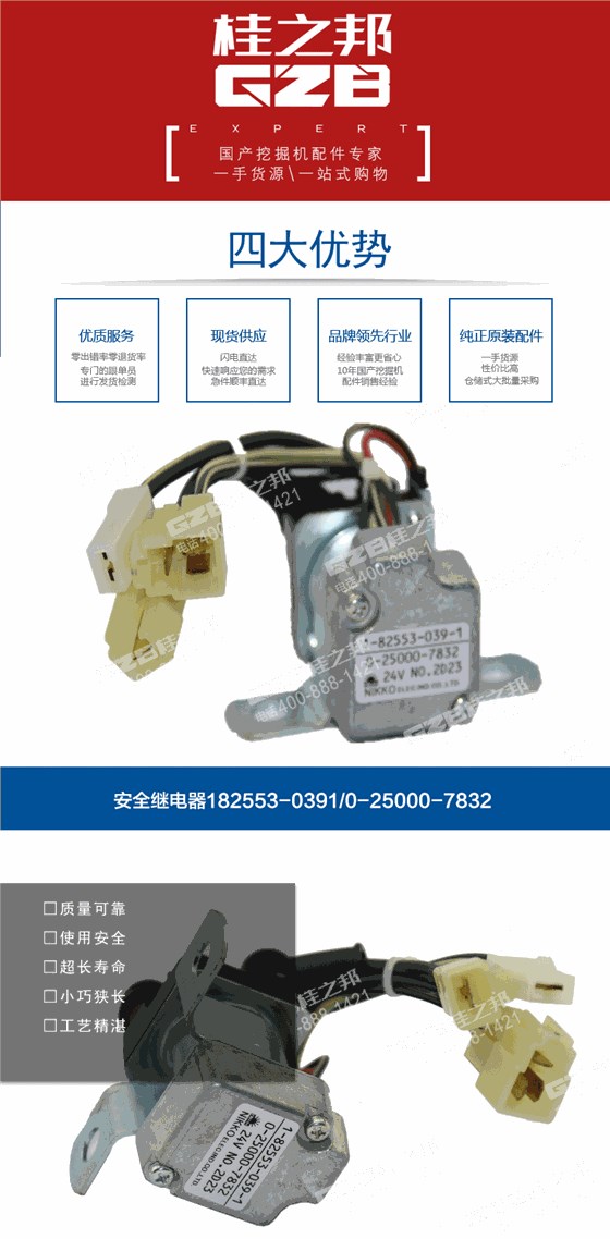 三一挖掘機(jī)繼電器