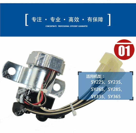 三一挖掘機(jī)繼電器