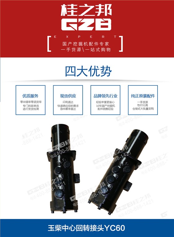 玉柴挖掘機(jī)回轉(zhuǎn)接頭